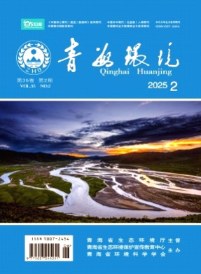 青海环境杂志